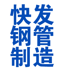 孝义方管厂